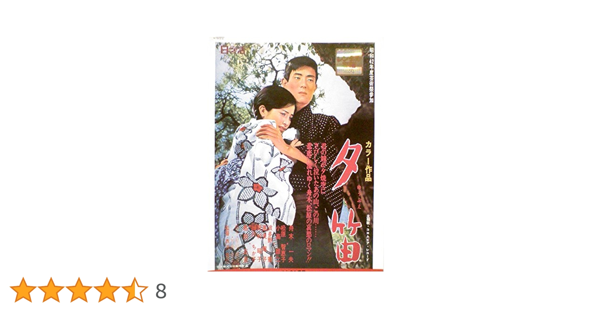夕笛　花の恋人たち　高原のお嬢さん　他　舟木一夫　レンタル落ち　ＤＶＤ　全６巻 夕笛 花の恋人たち 高原のお嬢さん 他 舟木一夫 レンタル落ち