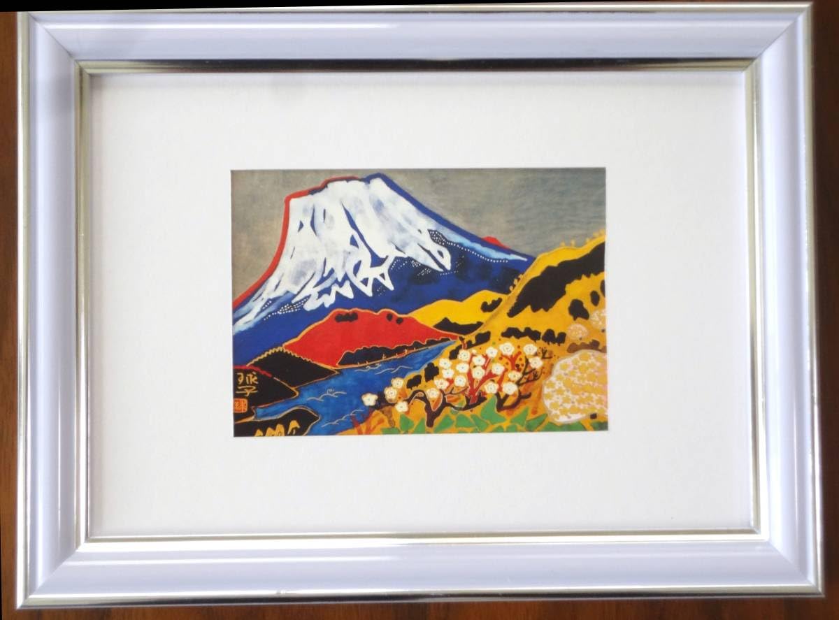 Amazon.co.jp: 片岡球子「富士」87年 画集から額入り : ホーム＆キッチン