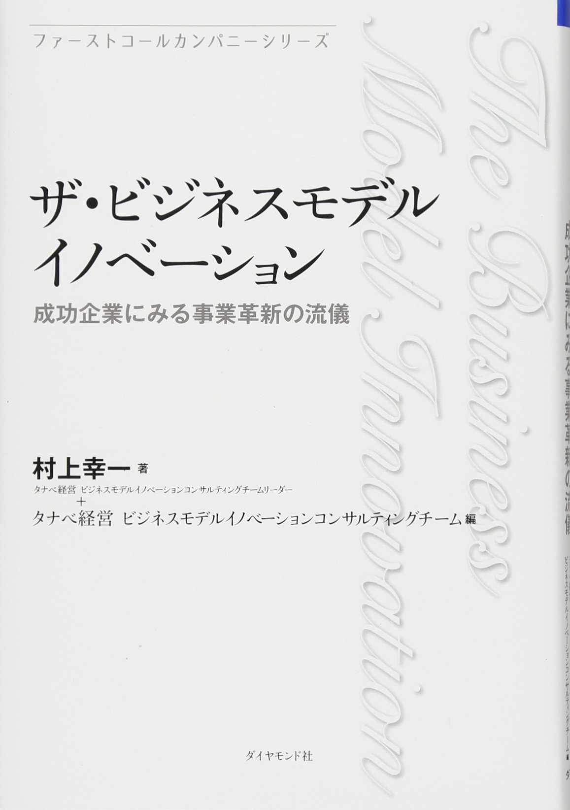 広告会社からビジネスデザイン・カンパニーへ イノベーションを生み出す事業開発パ… 広告会社からビジネスデザイン・カンパニーへ:イノベーションを