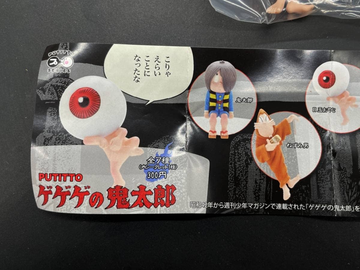 Amazon | 〓奇譚クラブ〓 プチット PUTITTO ゲゲゲの鬼太郎