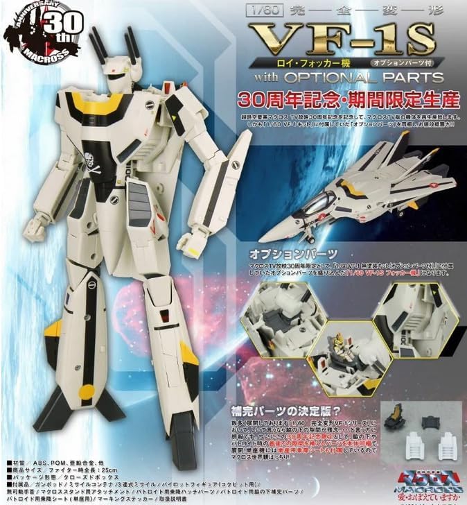 YAMATO 1/48 VF−1S ロイ・フォッカー マクロス やまと 完全変形 1