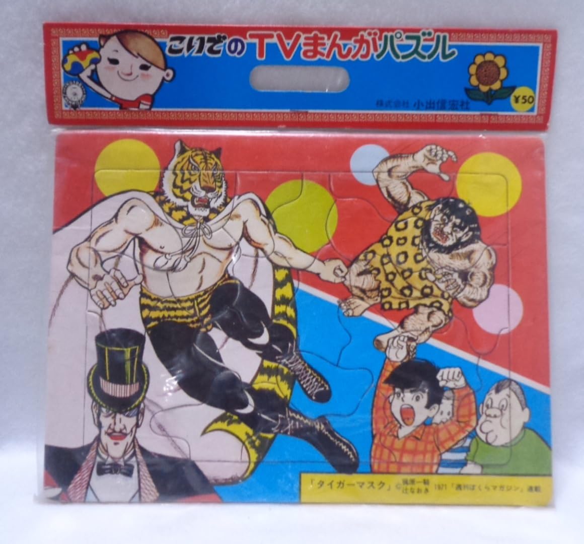 Amazon | レトロPUZZLE珍品タイガーマスク こいでのTVまんがパズル 約 
