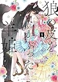 Sheep Princess in Wolf's Clothing Vol. 1