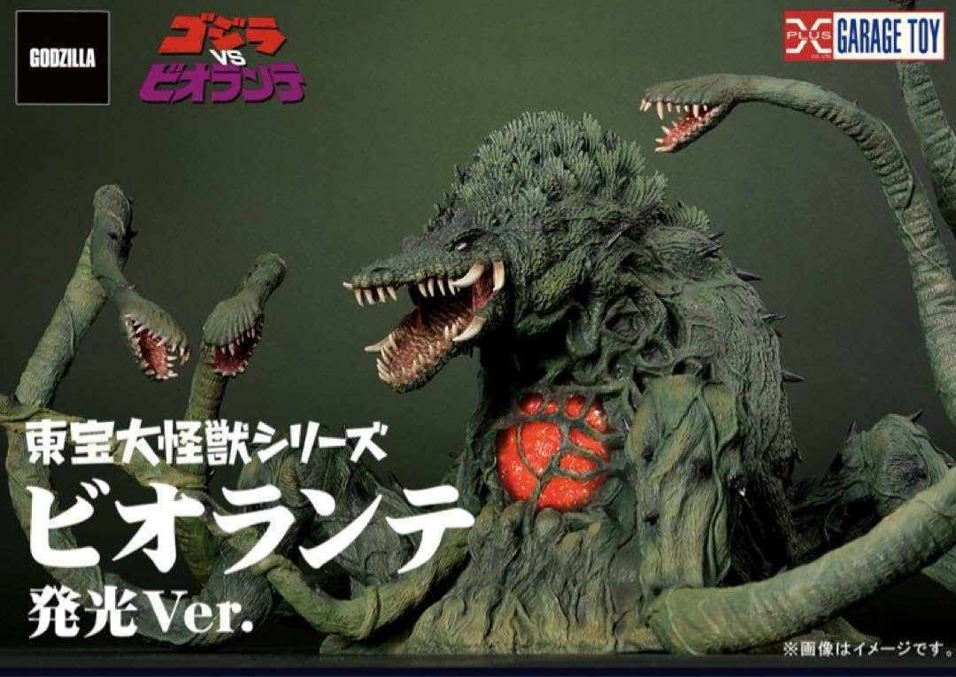 Amazon.co.jp: 少年リック 東宝大怪獣シリーズ ビオランテ 発光Ver 