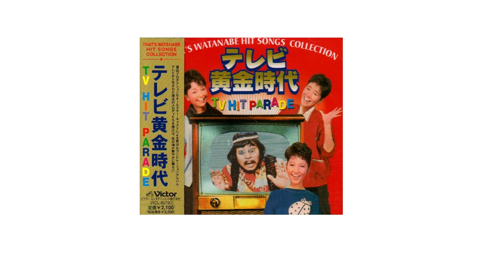 テレビ黄金時代 TV HIT PARADE テレビ黄金時代 TV HIT PARADE