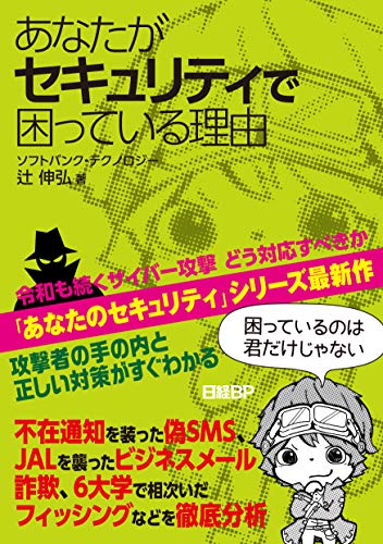 あなたがセキュリティで困っている理由
