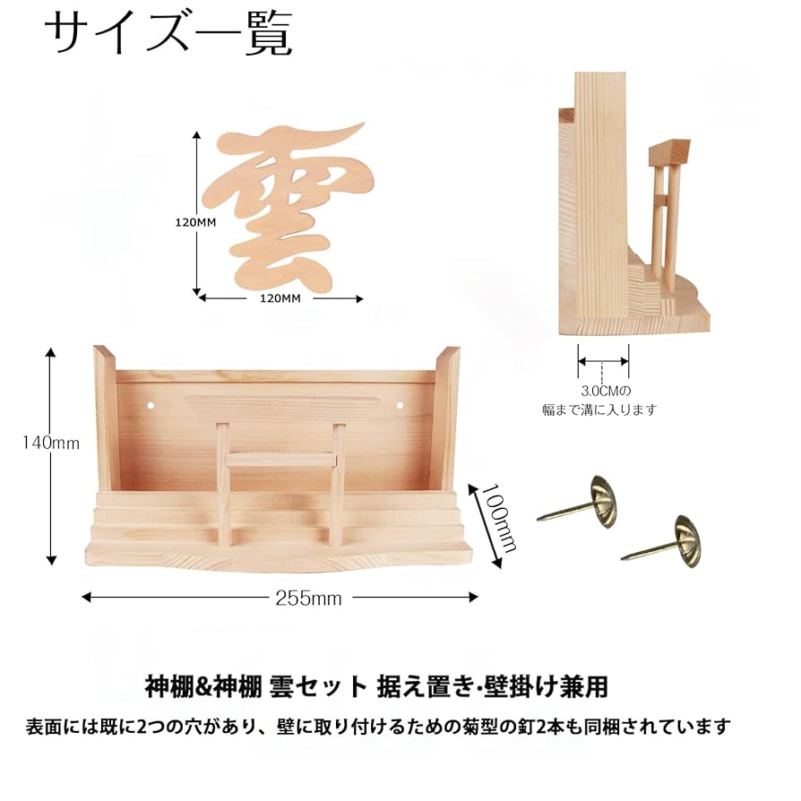 Amazon｜TAKOIKE 神棚 [神棚と神棚 雲セット] お札立て 菊の釘2