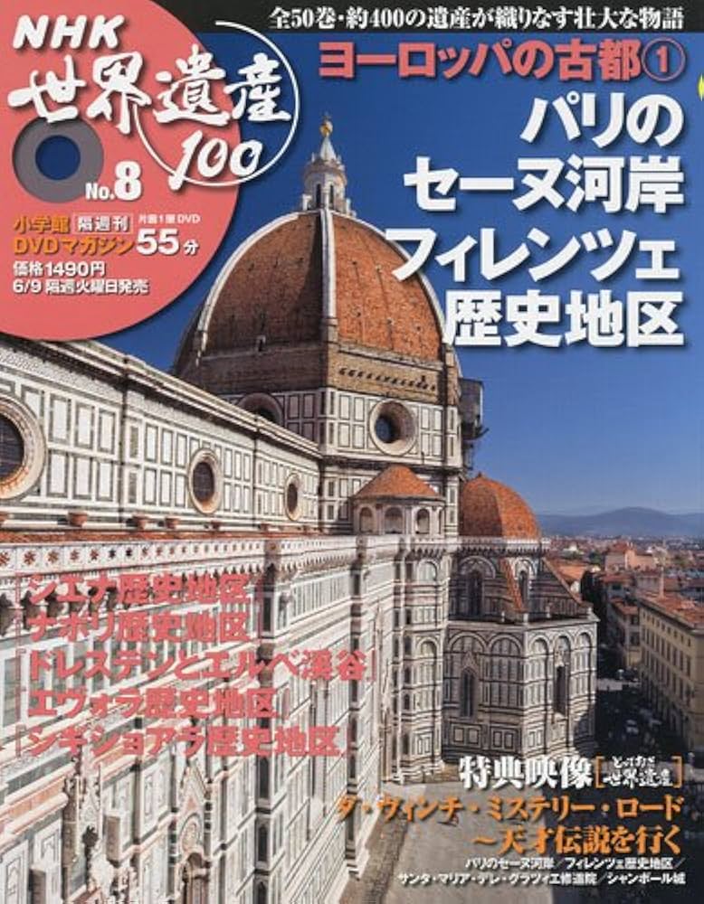 美品 全巻セット 小学館 NHK 世界遺産 100　DVD マガジン NHK 世界遺産100 DVDマガジン