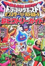 Amazon.co.jp: ドラゴンクエスト モンスターバトルロードビクトリー
