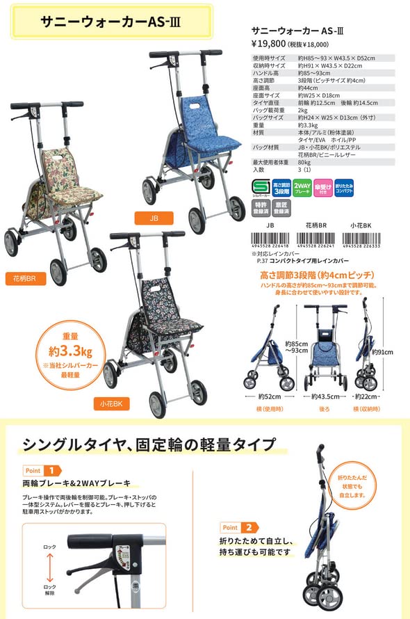 Amazon | SHIMA(島製作所) コンパクトカーサニーウォーカーAS-III 花柄 