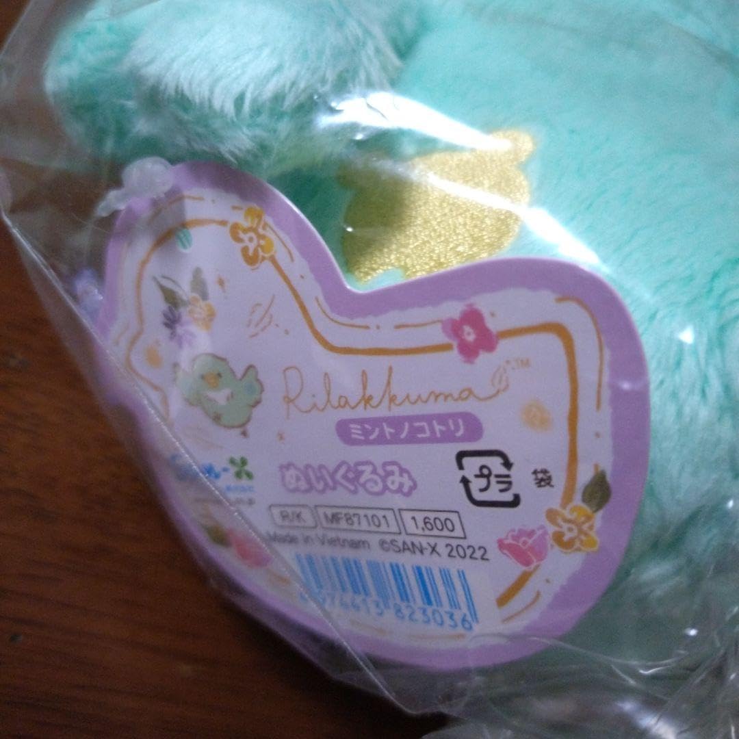 QUQU ミントグリーン ぬいぐるみ