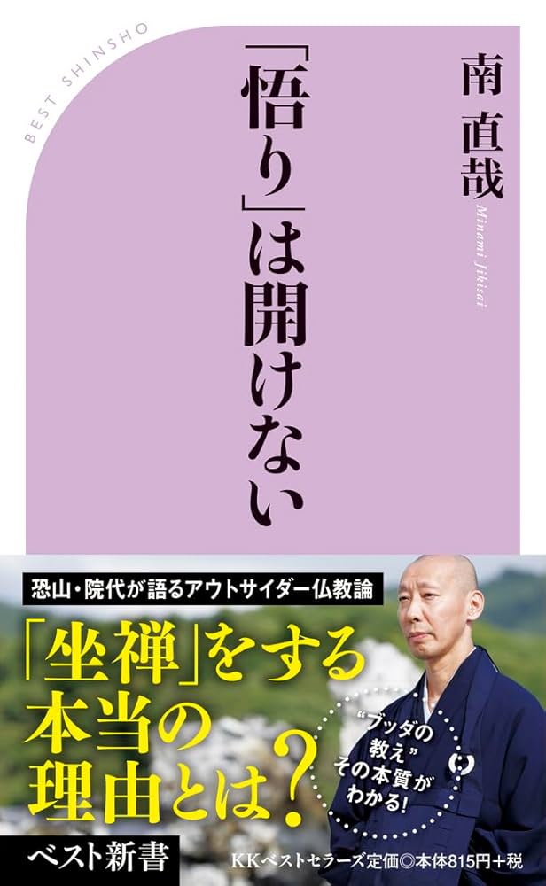 無明庵 悟りなき悟り 無明庵 悟りなき悟り（著者からのお便り｜パレードブックスの