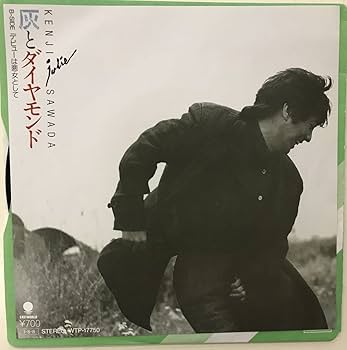 Amazon.co.jp: EPレコード KENJI SAWADA沢田研二灰と