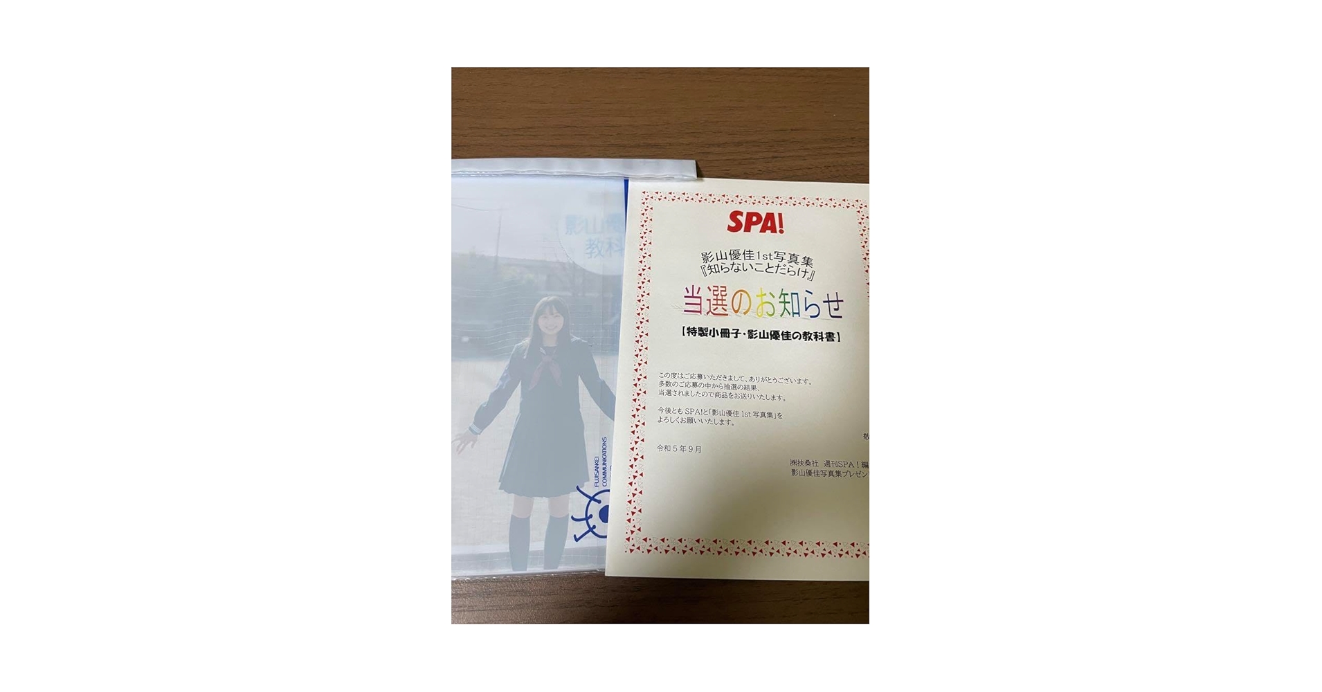 日向坂46 影山優佳　教科書　当選品　知らないことだらけ　アザーカット Amazon.co.jp: 日向坂46 影山優佳 写真集 知らないことだらけ アザー