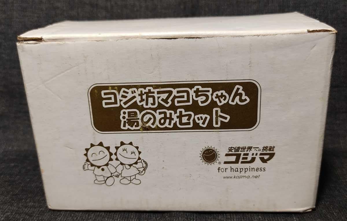 Amazon.co.jp: コジ坊マコちゃん 湯呑セット コジマ電機