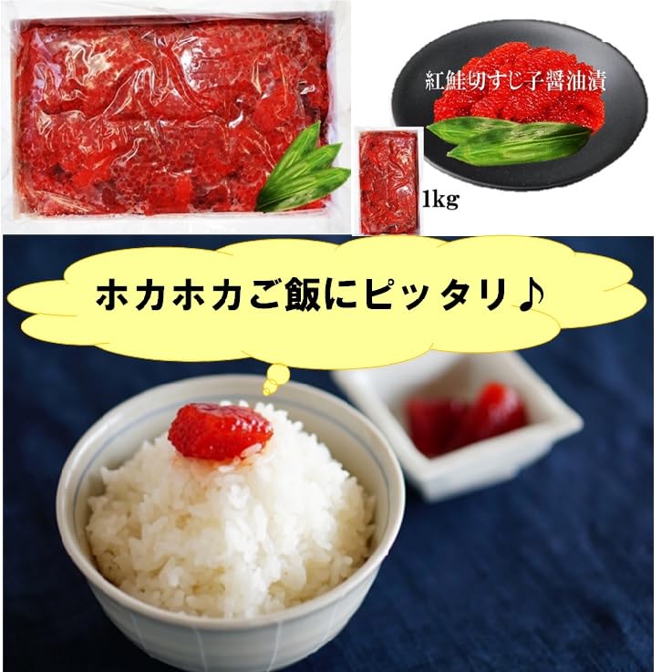 Amazon.co.jp: 天然 筋子 カット切れ子 訳あり 紅鮭 すじ子 醤油