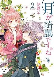 月が綺麗ですね 全巻セット(1〜6巻)初版 月が綺麗ですね 全巻セット(1〜6巻)初版 - メルカリ