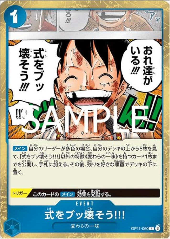 Amazon.co.jp: ワンピースカードゲームOP11-060式をブッ壊そう