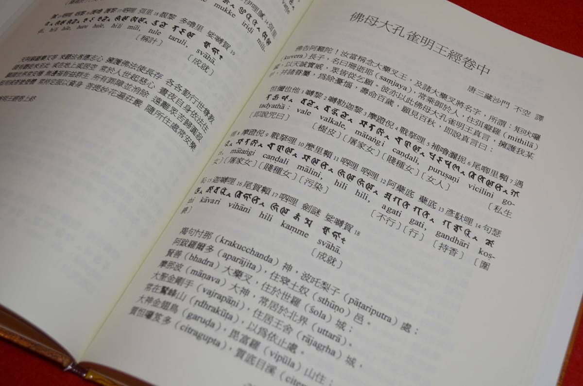 孔雀経法 孔雀経護摩法 経本 m11834202194_1.jpg?1756452814