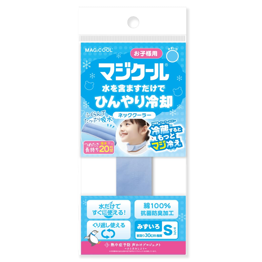 夏を乗り切る!マジクール キッズで子供も快適に過ごす秘訣