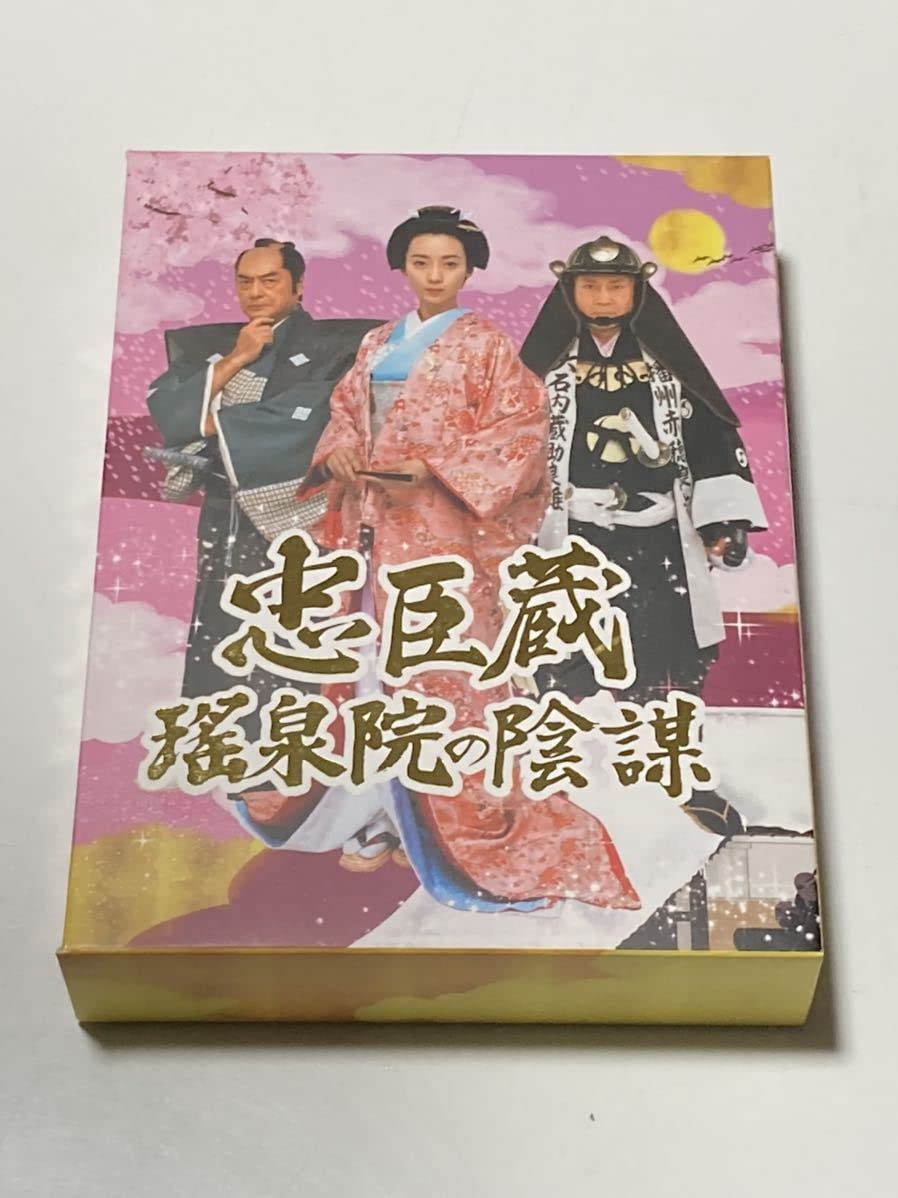 Amazon.co.jp: 忠臣蔵 瑤泉院の陰謀 [DVD] 稲森いずみ 北大路欣也 高橋