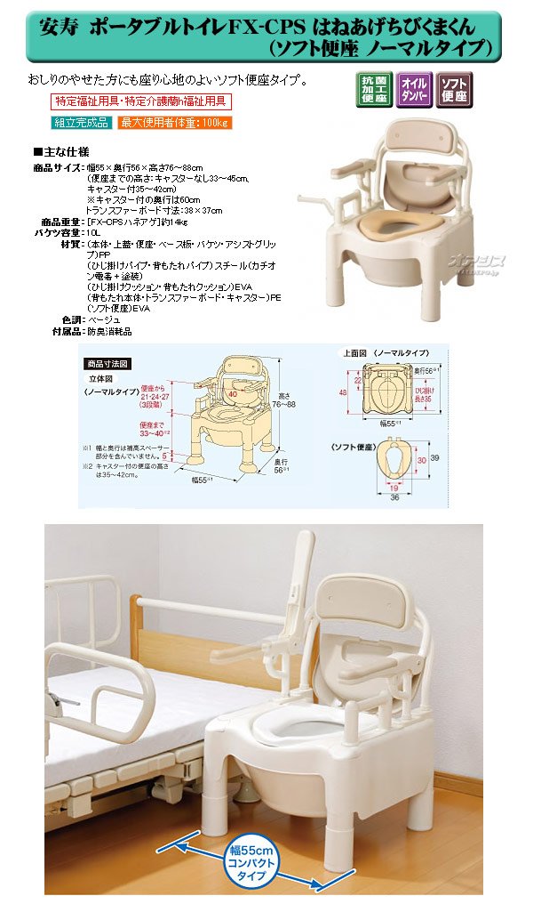 Amazon | アロン化成 安寿 ポータブルトイレFX-CPはねあげ ソフト便座 