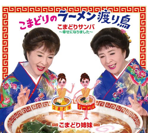 涙のラーメン(平成つるつるMix) 涙のラーメン(平成つるつるMix)