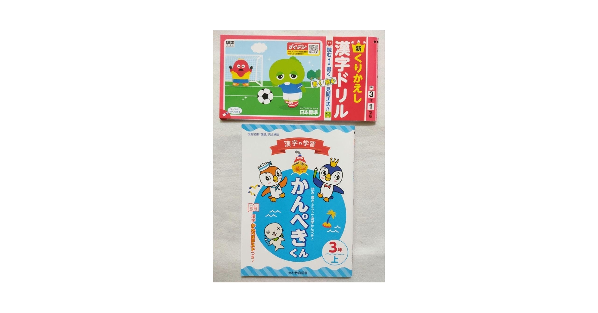 小学生で習う漢字学習セット　ドリル＋漢字カード　フルパッケージ　小学生　入学準備 小学生で習う漢字学習セット 漢字ドリル＋漢字カード