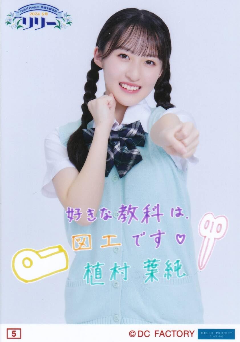 ハロプロ研修生 染谷彩良 ハロプロ研修生 コレクション生写真 - メルカリ