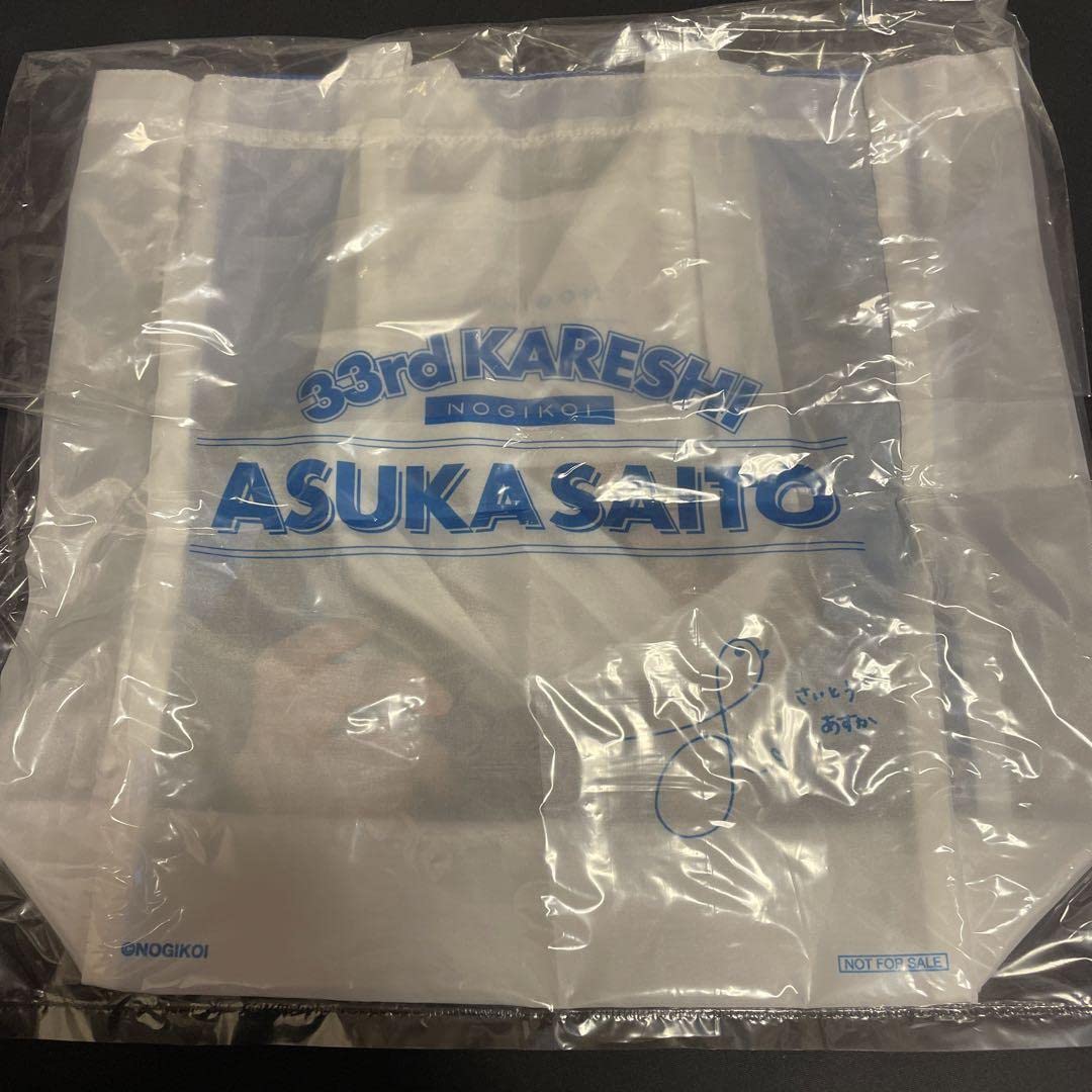 Amazon.co.jp: 乃木坂46 乃木恋 彼氏イベント 齋藤飛鳥 ショッピング