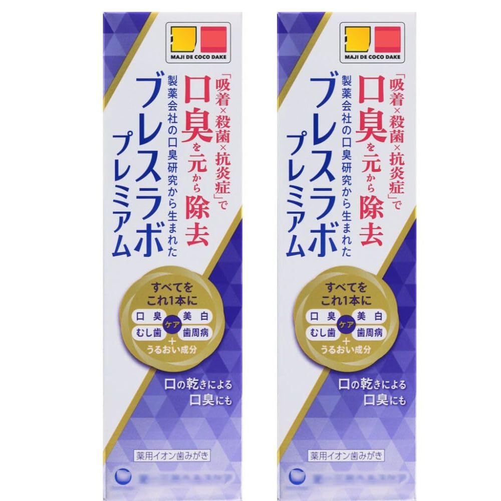 Amazon | ブレスラボ プレミアム 薬用歯みがき 90g×2個セット 高濃度
