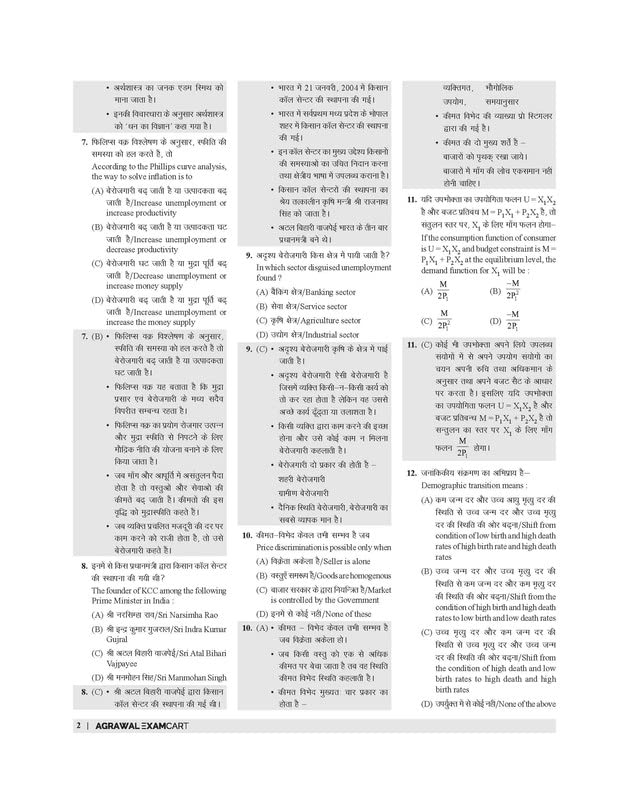 Examcart All PGT Exams Economics (Arthashastra) Practice Book 2026 | Latest Exam Pattern Based 15 Practice Sets + 4 Previous Year Solved Papers (Hindi Medium) 2