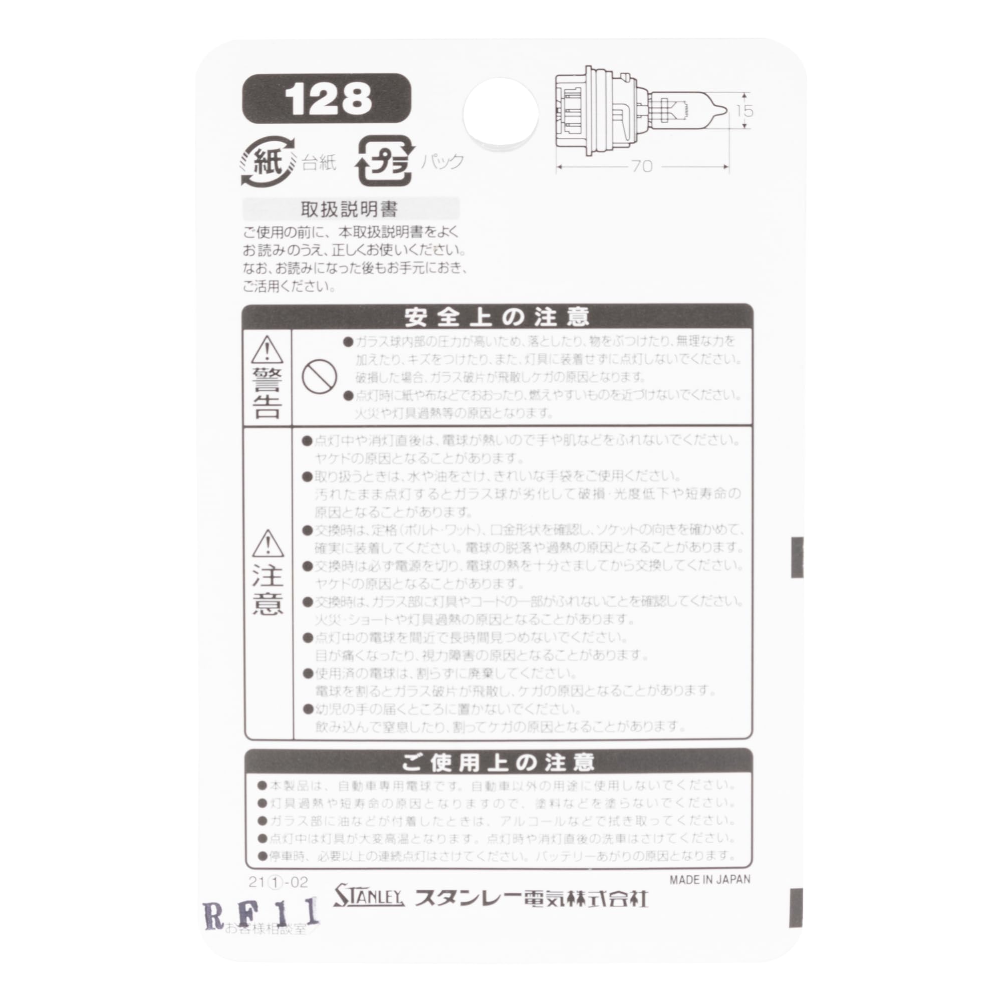 Amazon.co.jp: スタンレー電気(STANLEY) BP14-0346 ハロゲン電球 12V40