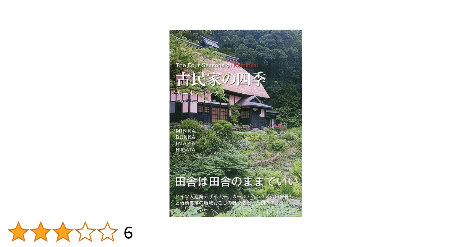 専用 四季のタペストリー・古民家風景64×54 専用 四季のタペストリー・古民家風景64×54