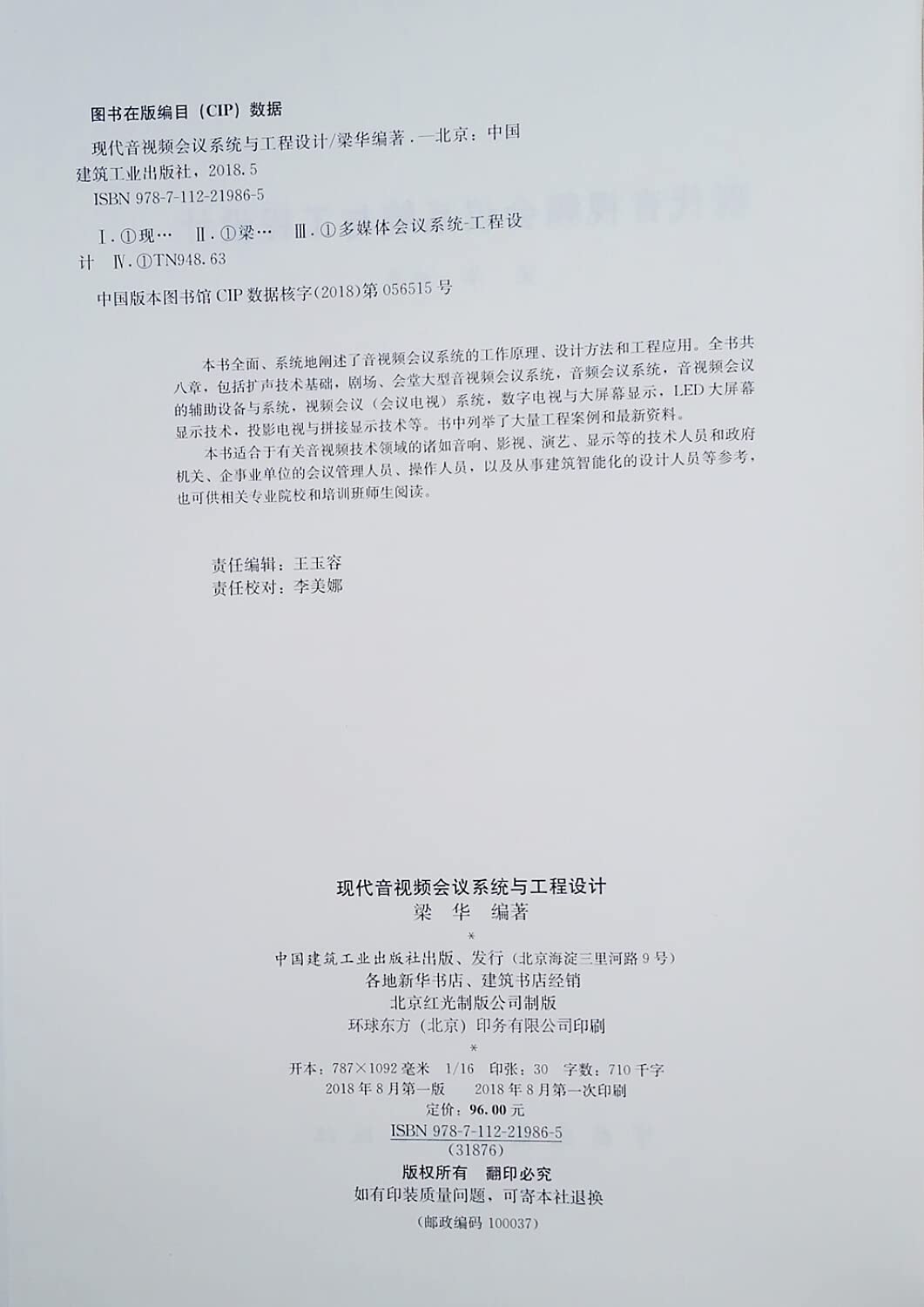 Modern audio and video conference system and engineering design(Chinese Edition)