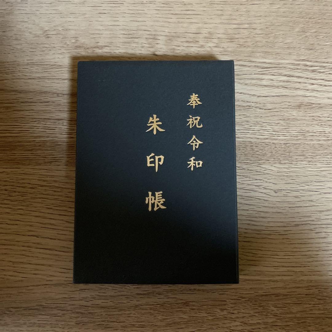 Amazon.co.jp: 伊勢神宮 奉祝 令和 朱印帳 : 文房具・オフィス用品