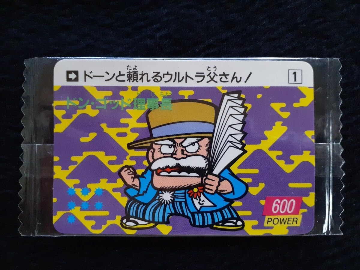 Amazon.co.jp: ガムラツイスト ラーメンばあ ドンゴッド理事長 当時物