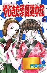 市東亮子 直筆サイン入り やじきた学園道中記 複製原画 1050612 41cecPrGh7L._UF350,350_QL50_.jpg