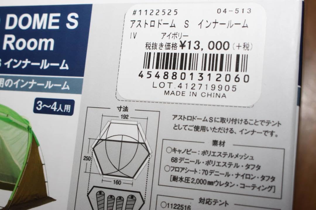 アストロドーム モンベル／アストロドーム インナールーム 50%OFF - 山と