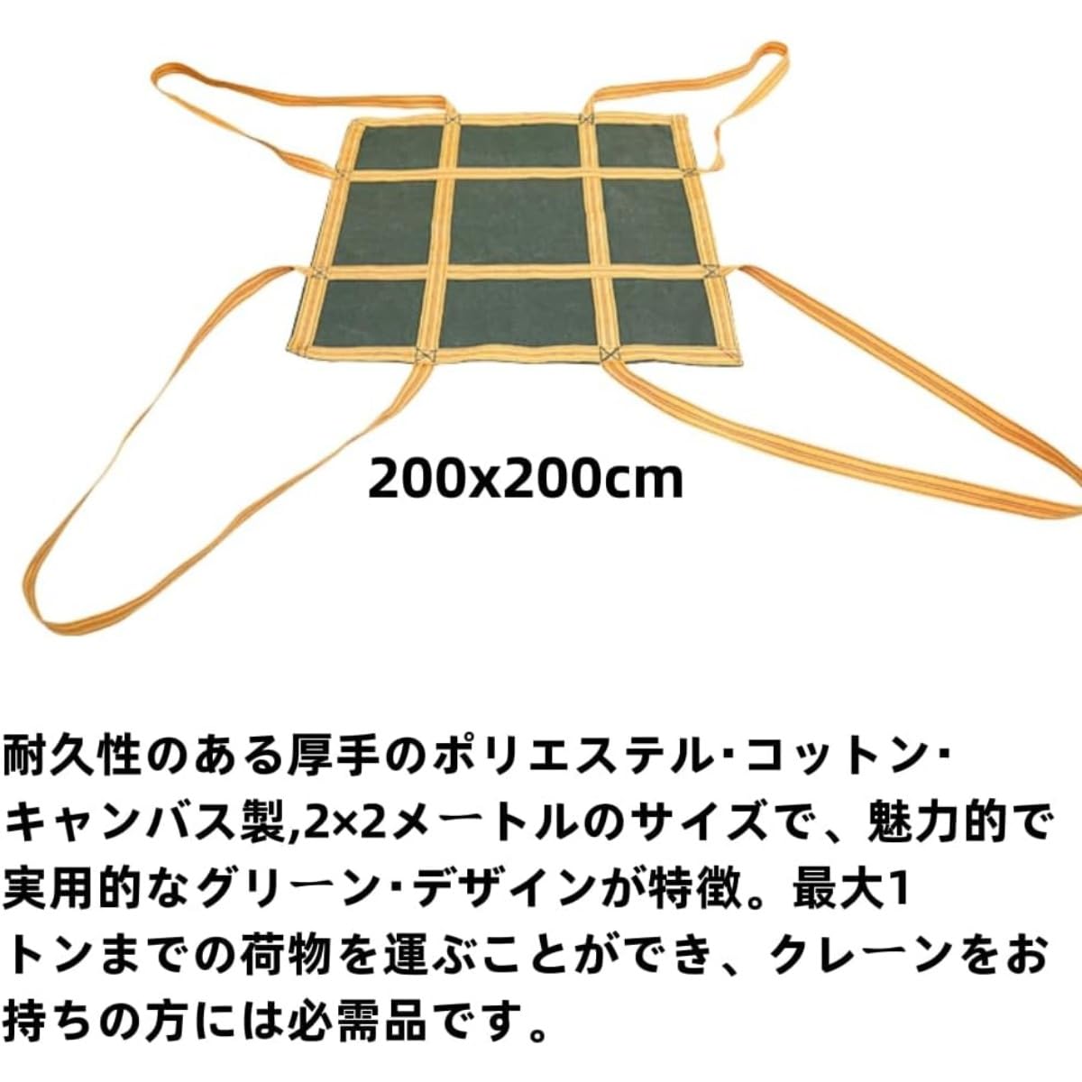 シートモッコ 240cm×240cm(8尺)モッコタスキ 使用荷重2.0t