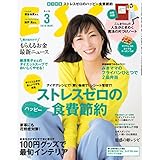 ESSE 2018 年 03月号 [雑誌] ＥＳＳＥ (デジタル雑誌)