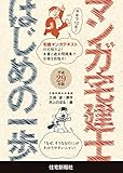 平成29年版マンガ宅建士はじめの一歩