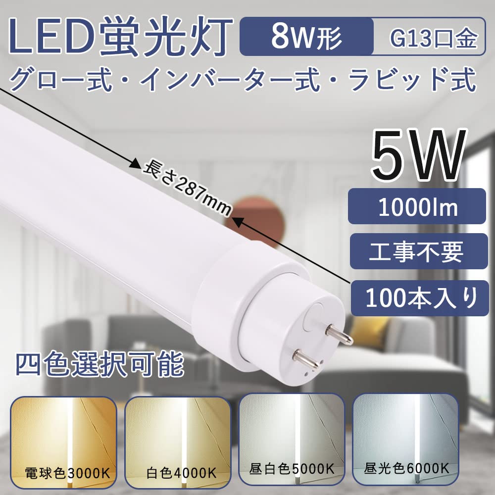 LED蛍光灯 Amazon.co.jp: LED蛍光灯 8W形 直管 287mm長さ 5W消費電力 高輝度