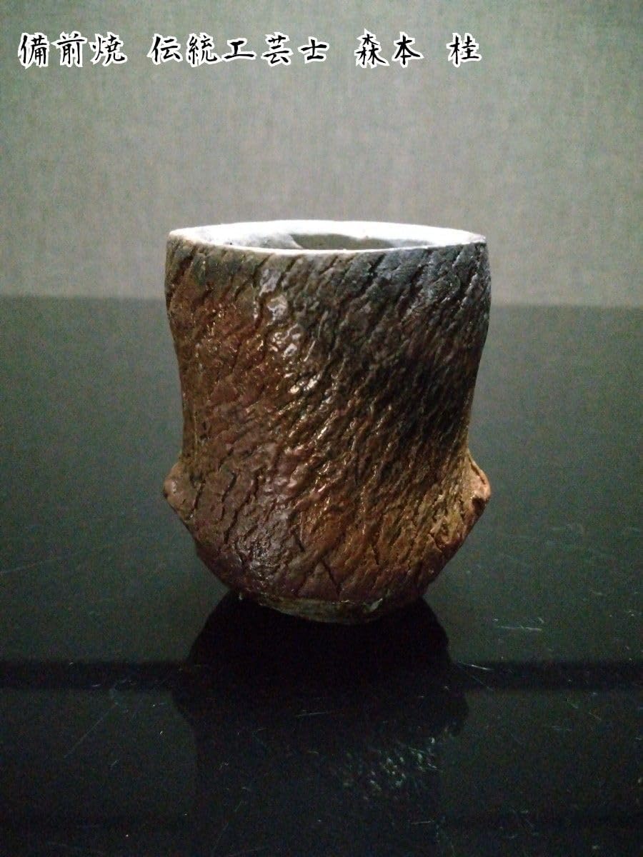 【備前焼 湯呑】焼酎カップにも／共箱付き／伝統工芸士 森本 桂／送料込み！ 備前焼 湯呑焼酎カップにも 伝統工芸士 森本 桂