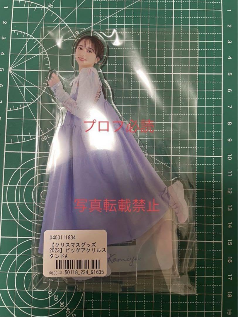 Amazon.co.jp: 小宮有紗 FC限定 クリスマスグッズ ビックアクリル