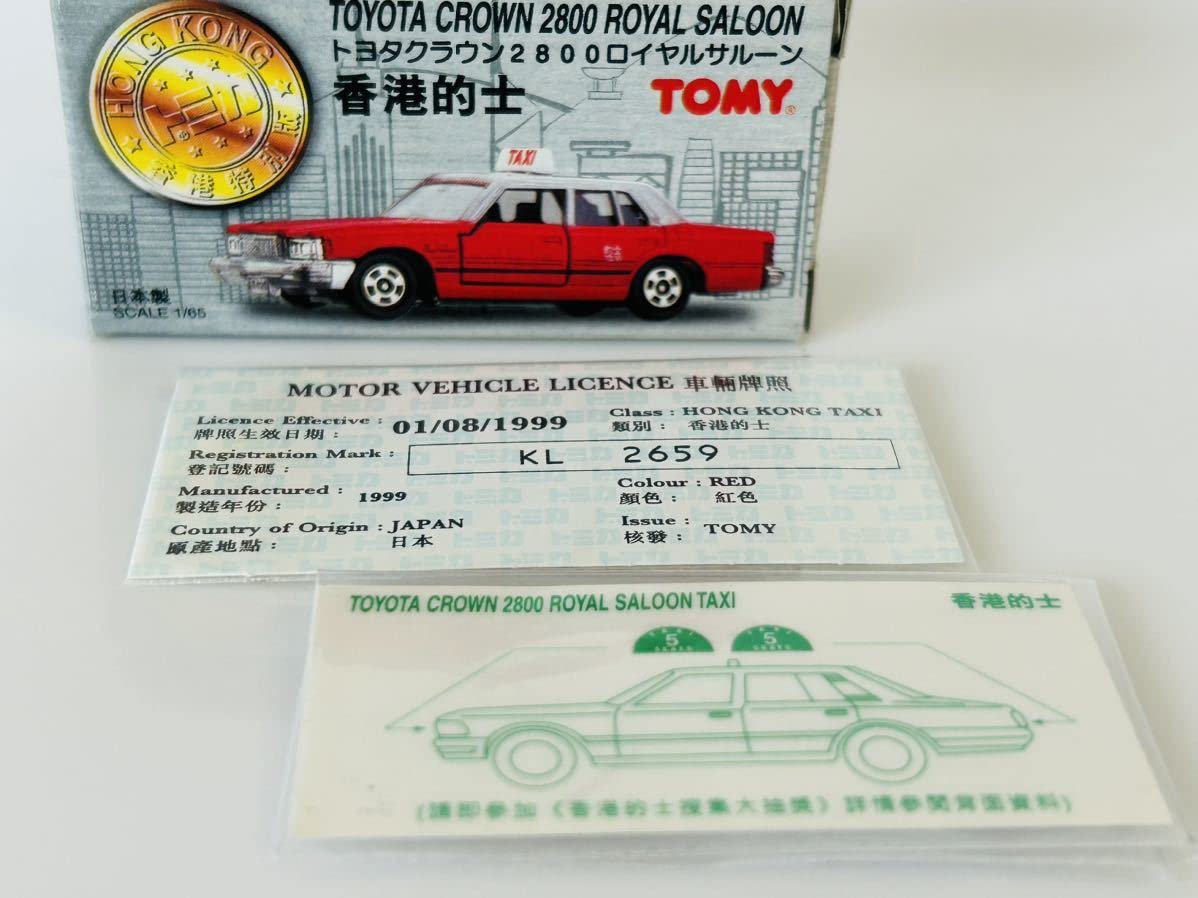 Amazon.co.jp: トミカ クラウン 2800 ロイヤルサルーン 香港的士 香港 