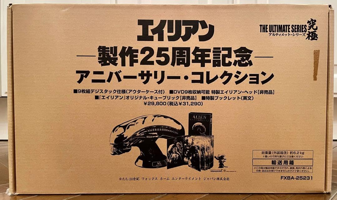 Amazon.co.jp: エイリアン 25周年アニバーサリーコレクション 