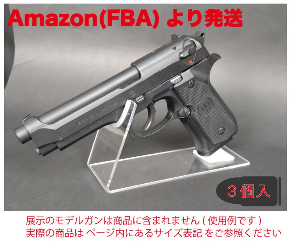 M84 アクリルガンスタンド M84 アクリルガンスタンド