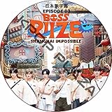 RIIZE DVD BOSS RIIZE SHANGHAI IMPOSSIBLE (DISC 03) 日本語字幕