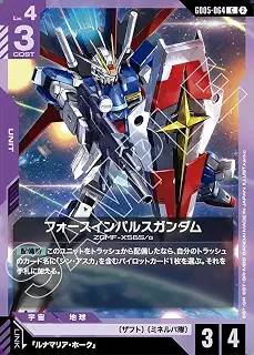 ガンダムカードゲーム GD05-064 フォースインパルスガンダム (C) Freedom Ascension
